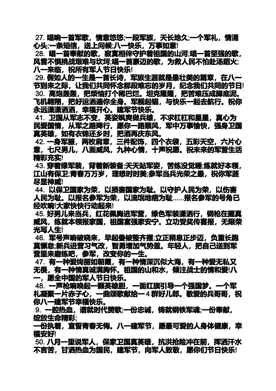 八一建军节慰问横幅_第3页