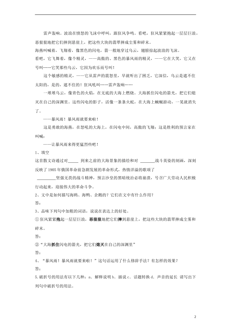 八年级语文下册-第二单元-9-海燕习题-(新版)新人教版_第2页