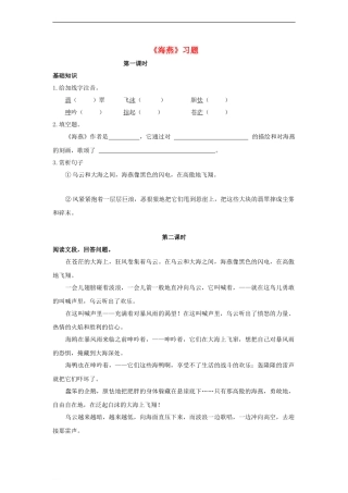 八年级语文下册-第二单元-9-海燕习题-(新版)新人教版
