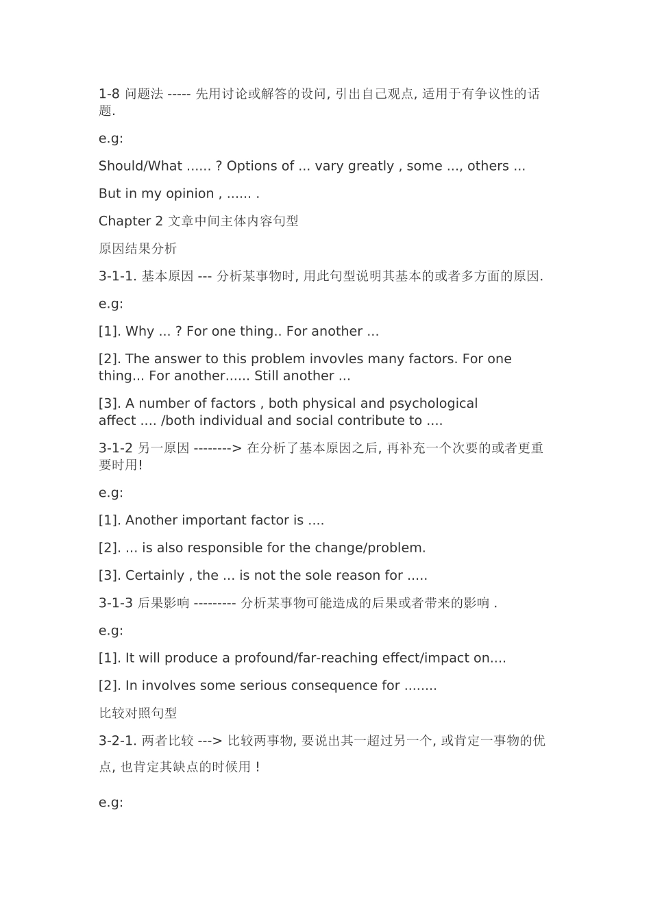 保证你四-六级作文110分以_第3页