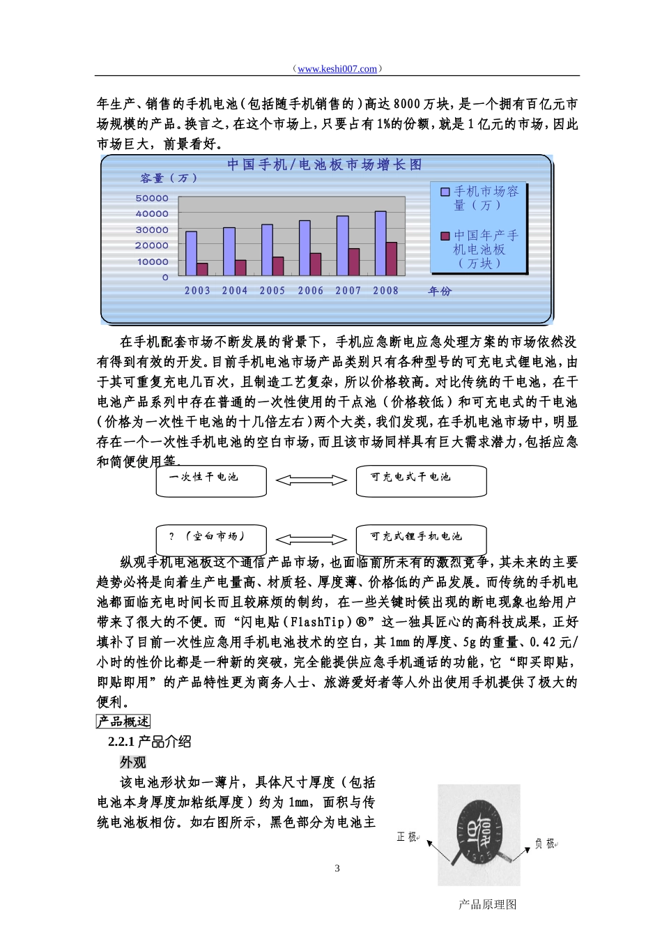 全国创业计划大赛“挑战杯”第五届一等奖作品_第3页