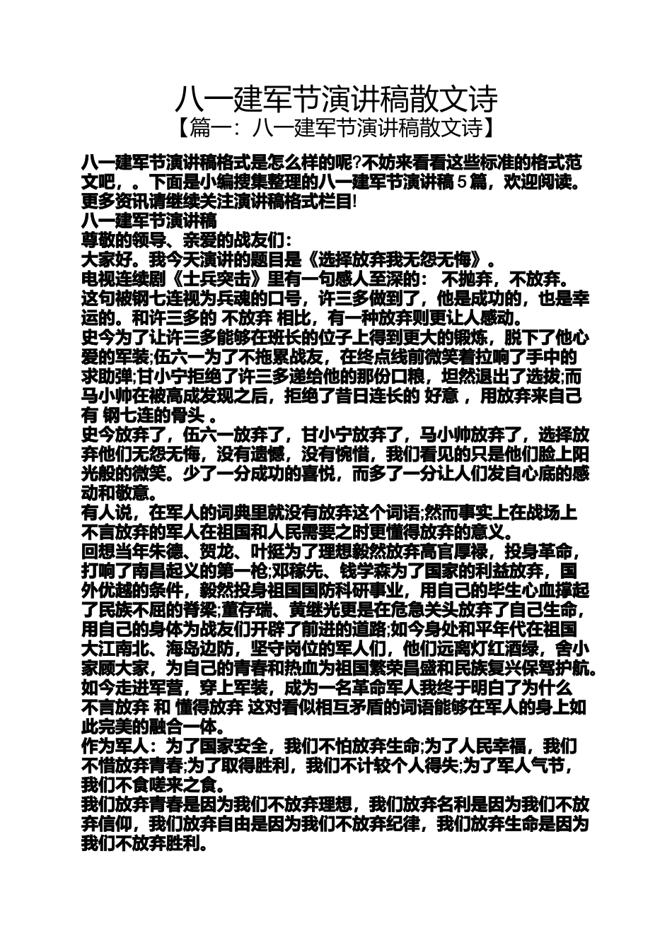 八一建军节演讲稿散文诗_第1页