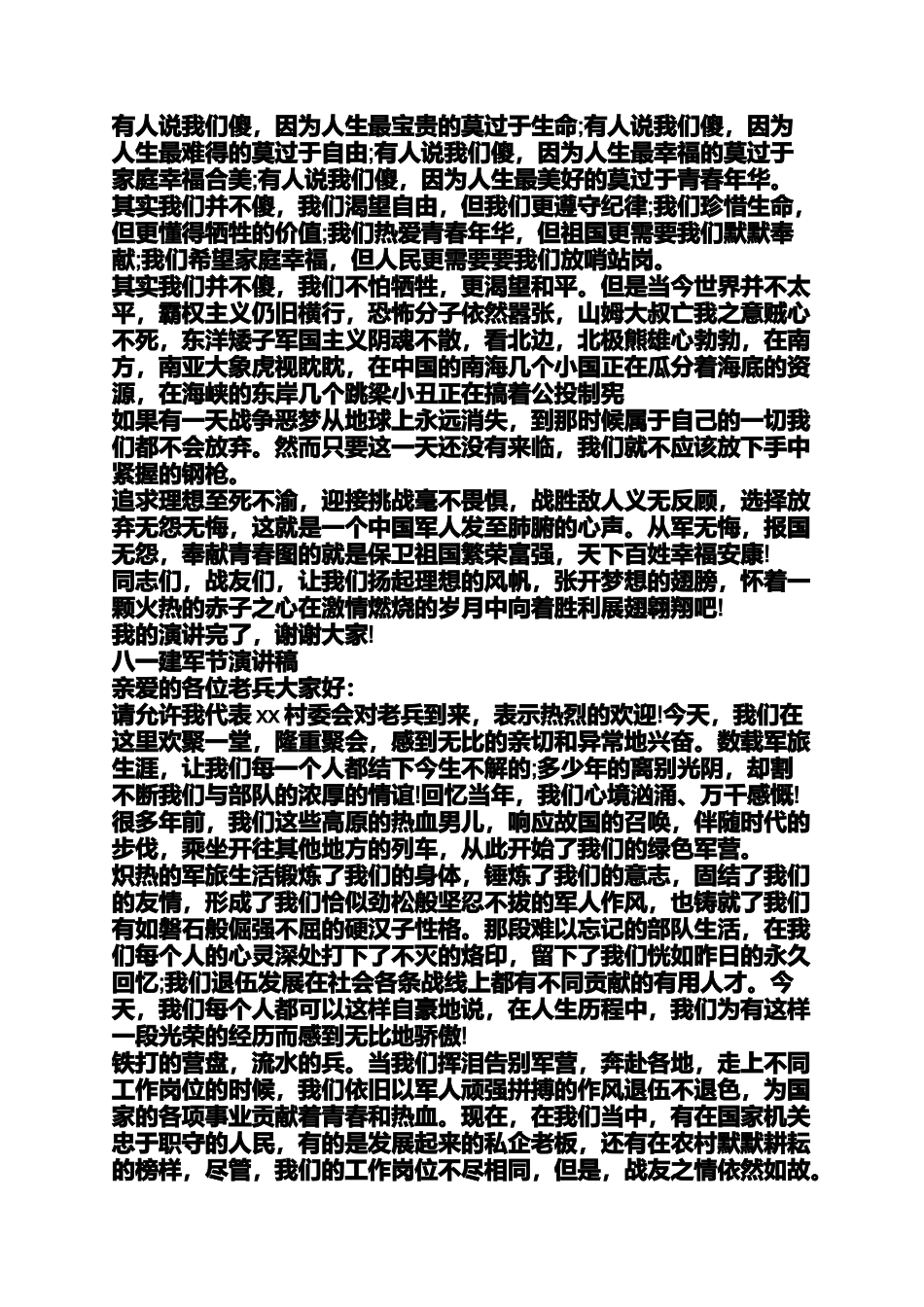 八一建军节演讲稿散文诗_第2页