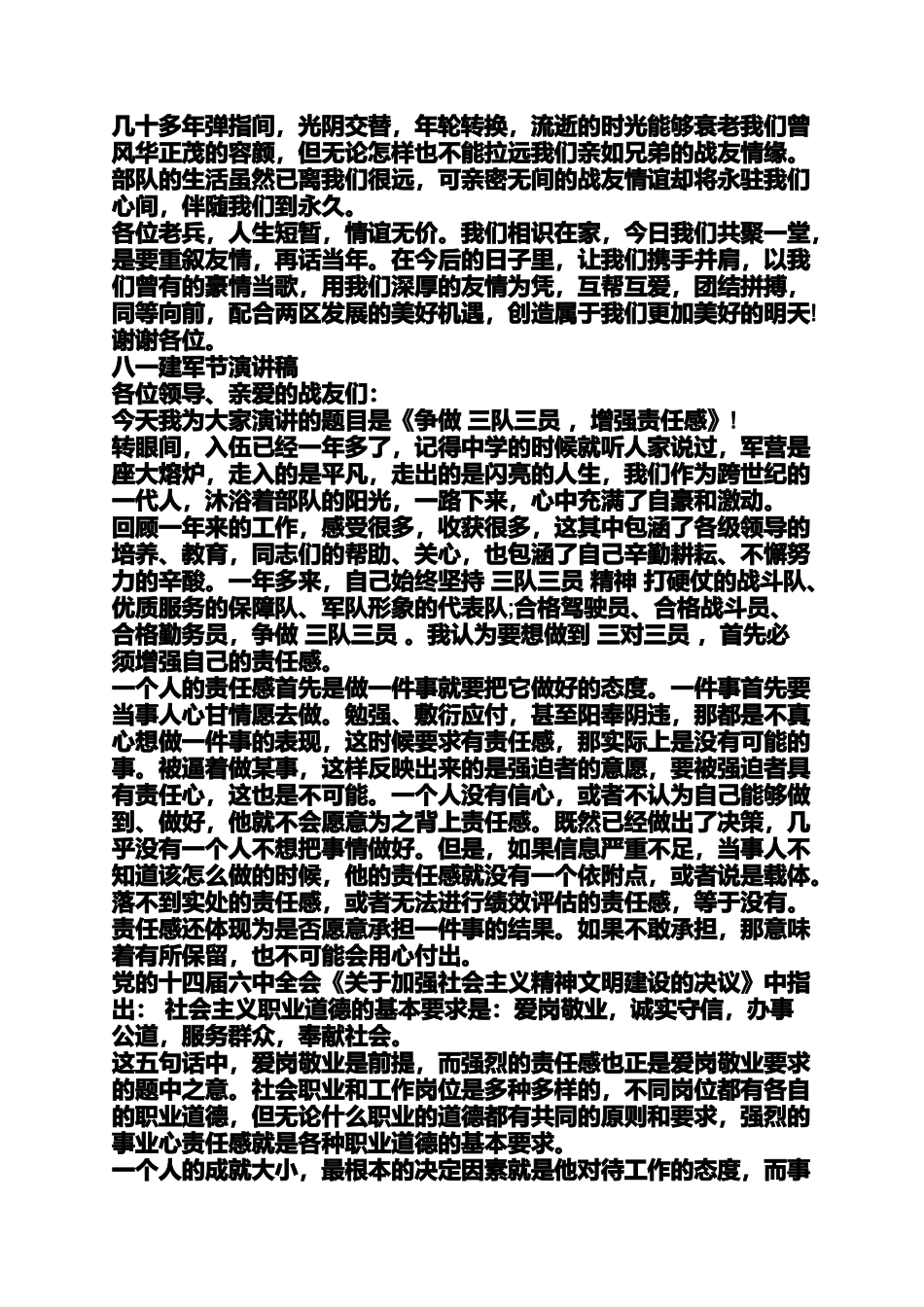 八一建军节演讲稿散文诗_第3页