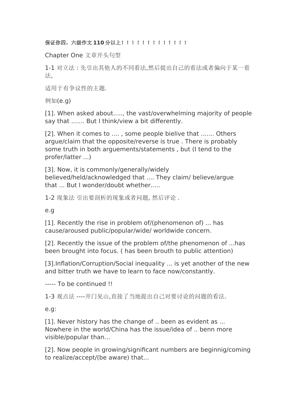保证你四-六级作文110分以上!!!!!!!!!!!!!_第1页