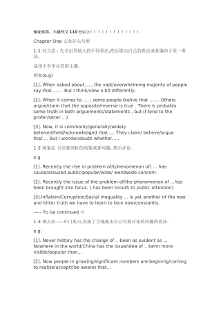 保证你四-六级作文110分以上!!!!!!!!!!!!!