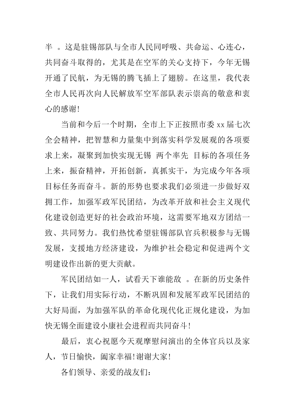 八一建军节演讲稿优秀范文_第2页