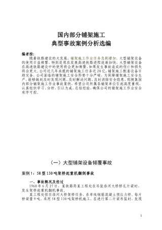 全国大型设备部分事故案例分析选编20110419