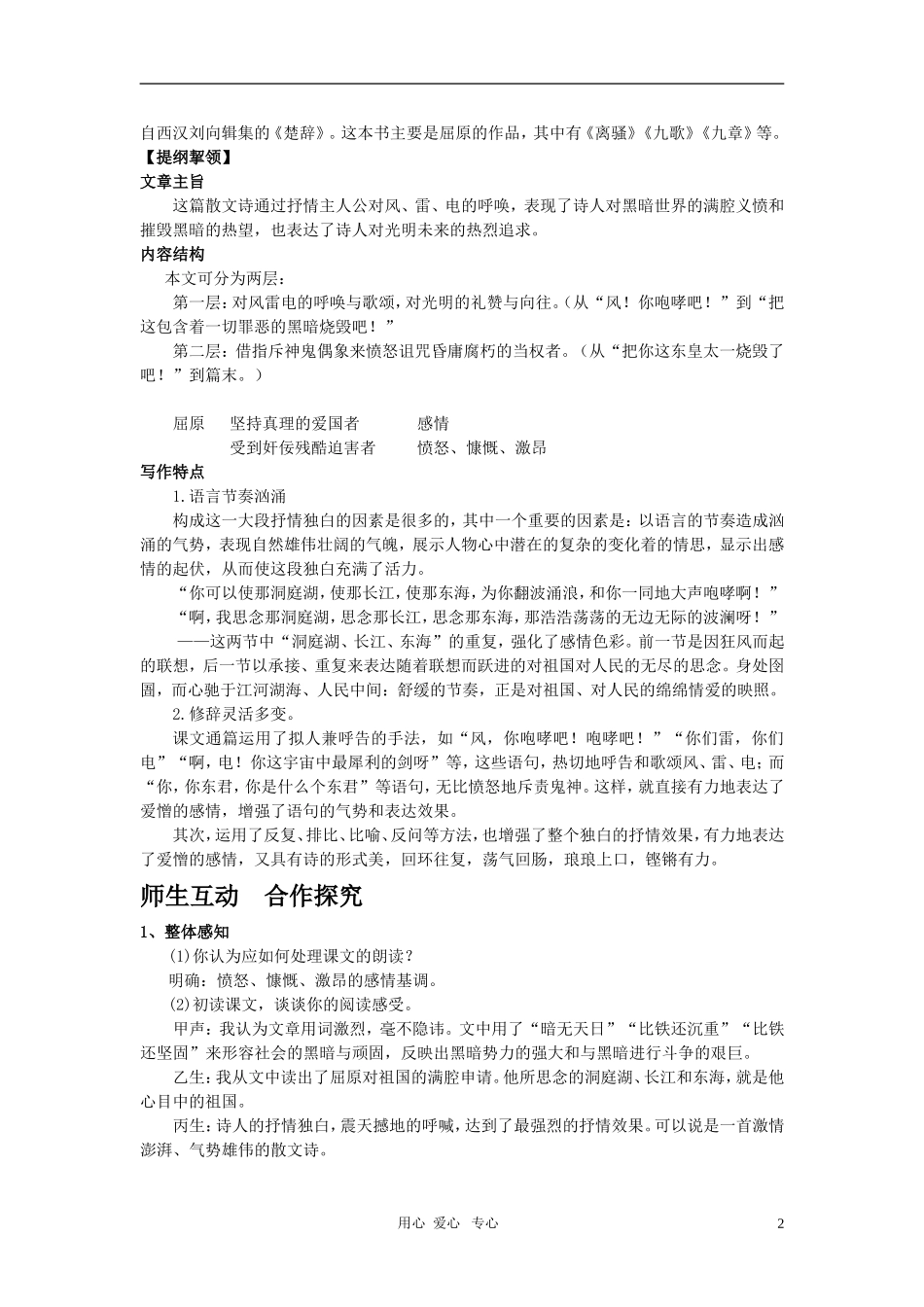 八年级语文下册-第二单元第7《课雷电颂》学案-人教新课标版_第2页