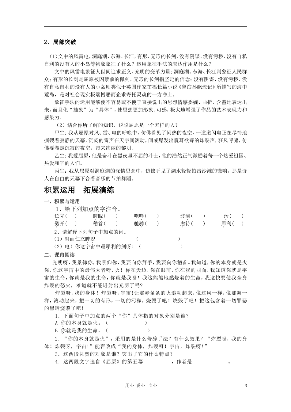 八年级语文下册-第二单元第7《课雷电颂》学案-人教新课标版_第3页