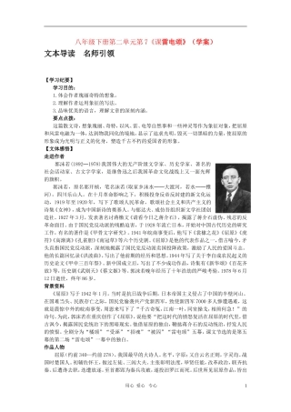 八年级语文下册-第二单元第7《课雷电颂》学案-人教新课标版