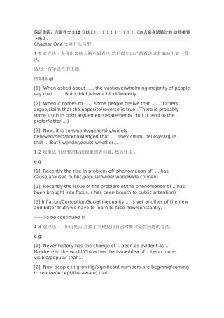 保证你四-六级作文110分以上!!!!!!!!!!(本人亲身试验过的-这些都背下来了)