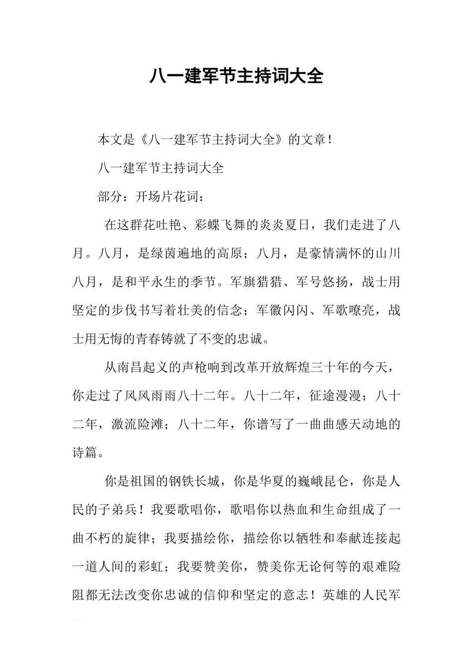 八一建军节主持词大全_第1页