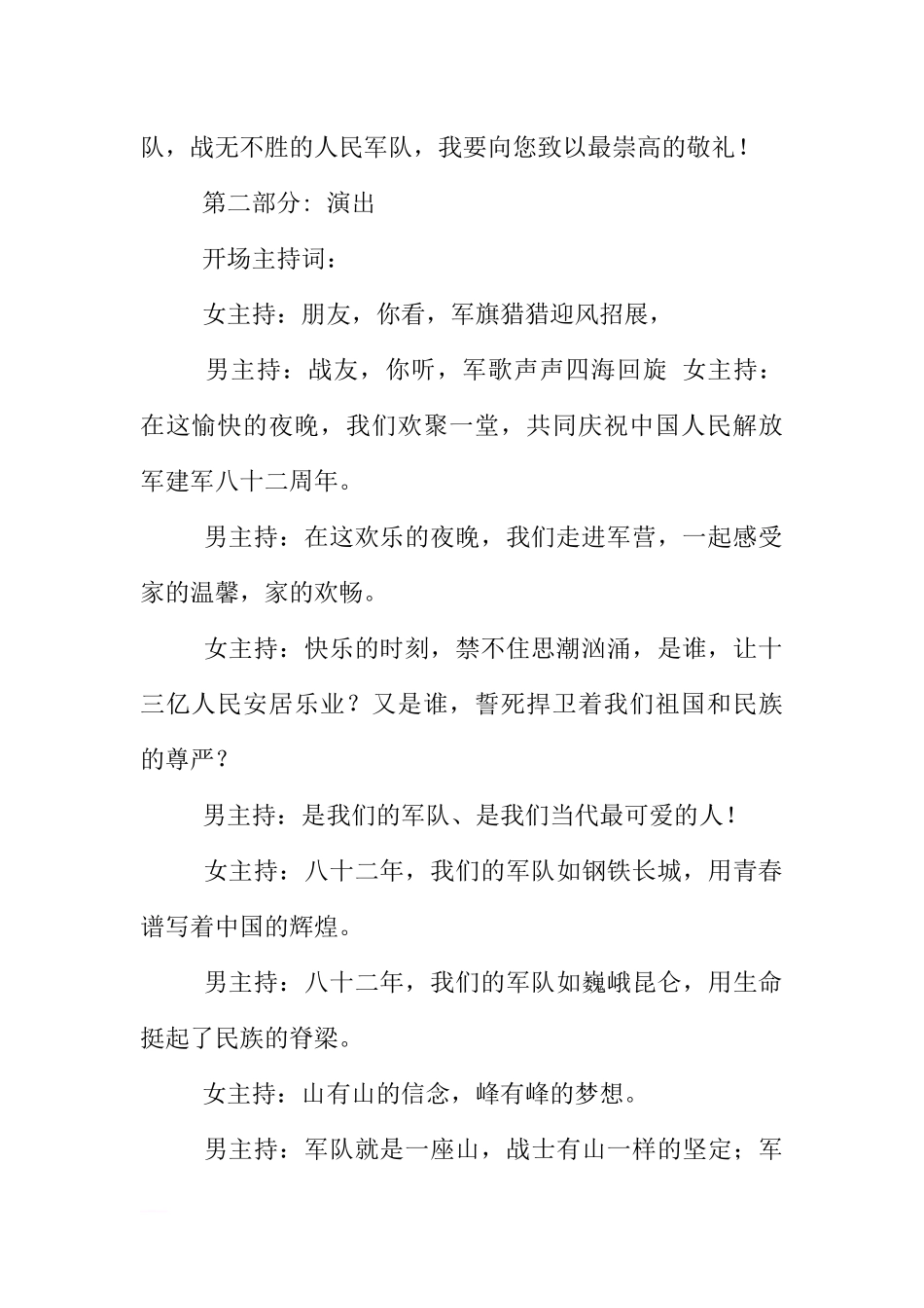 八一建军节主持词大全_第2页