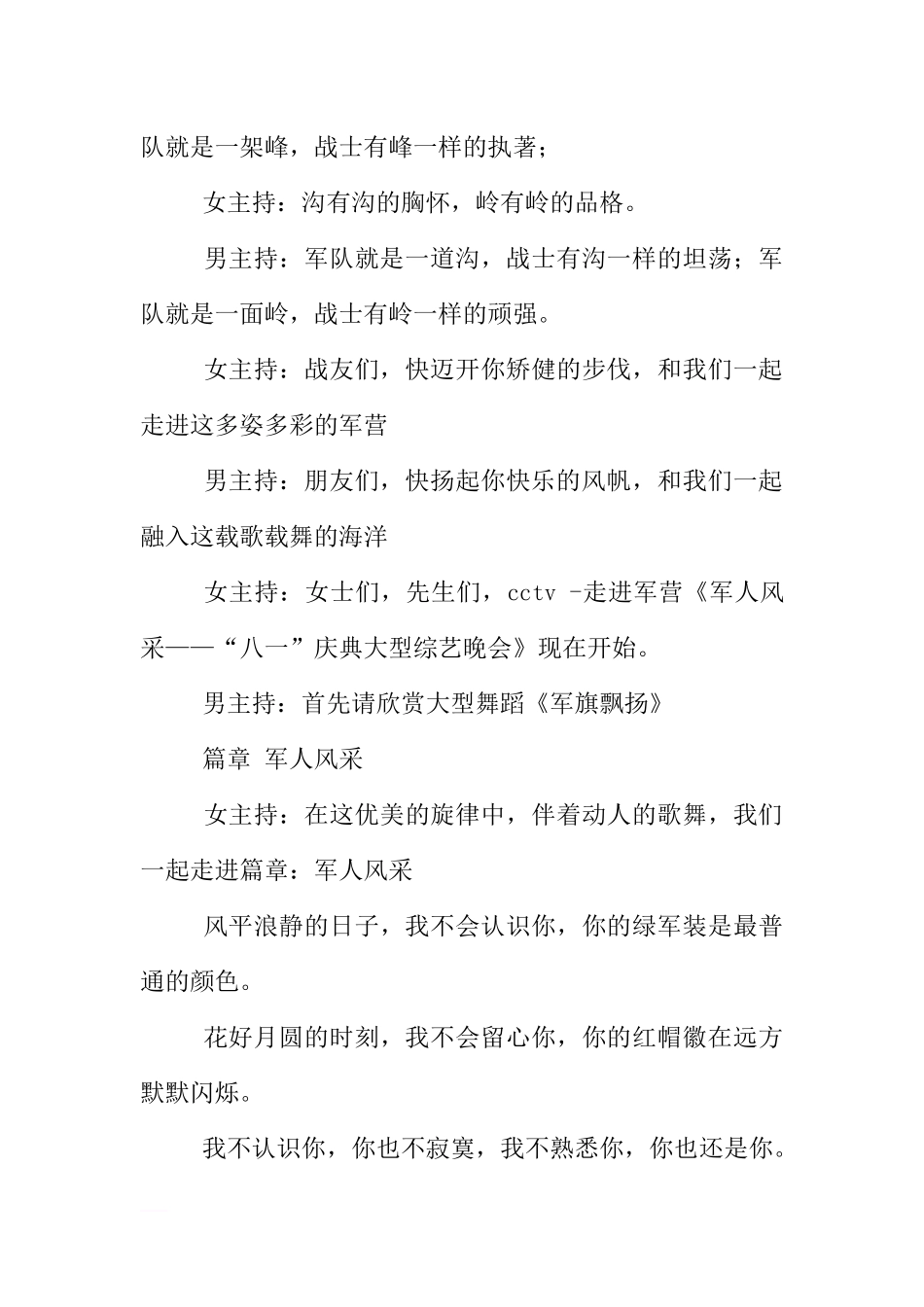 八一建军节主持词大全_第3页