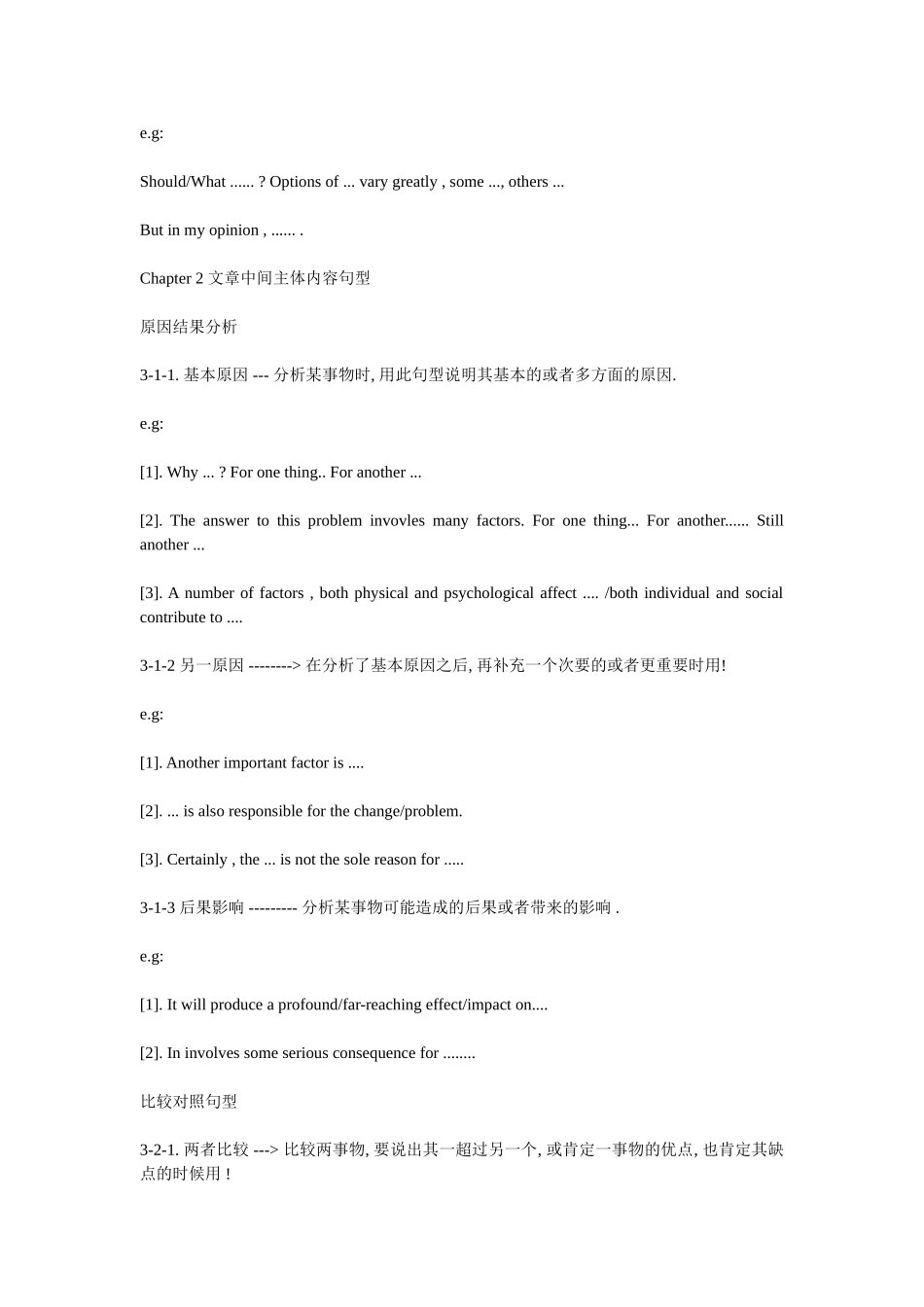 保证你四-六级作文110分以上_第3页