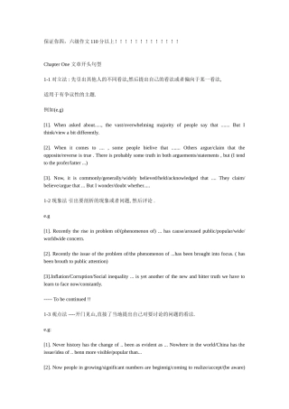 保证你四-六级作文110分以上