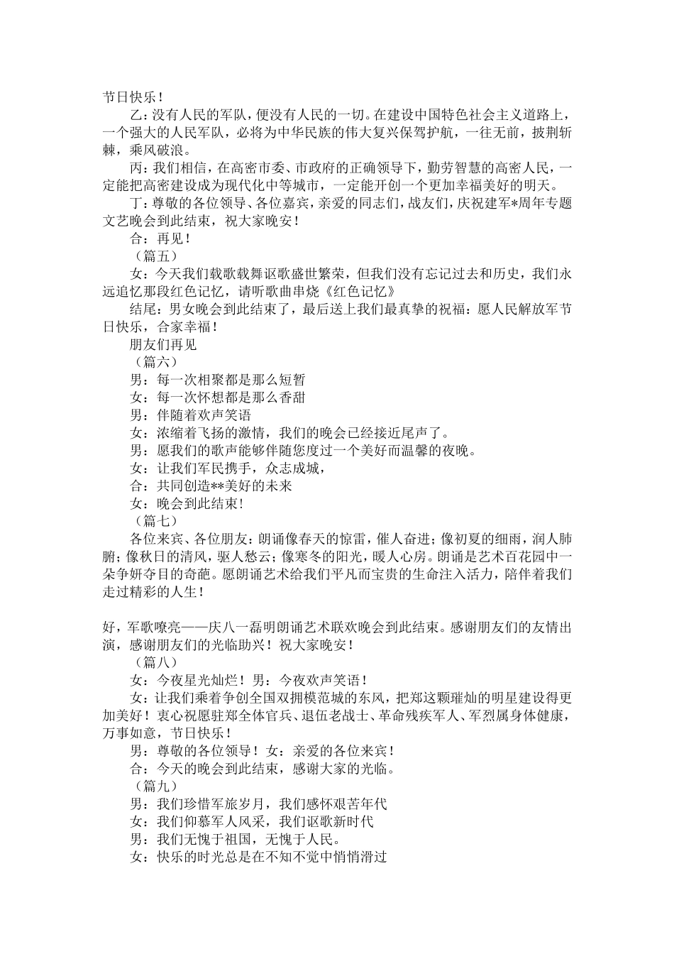 八一建军节主持人结束语大全(16篇)-精选模板_第2页