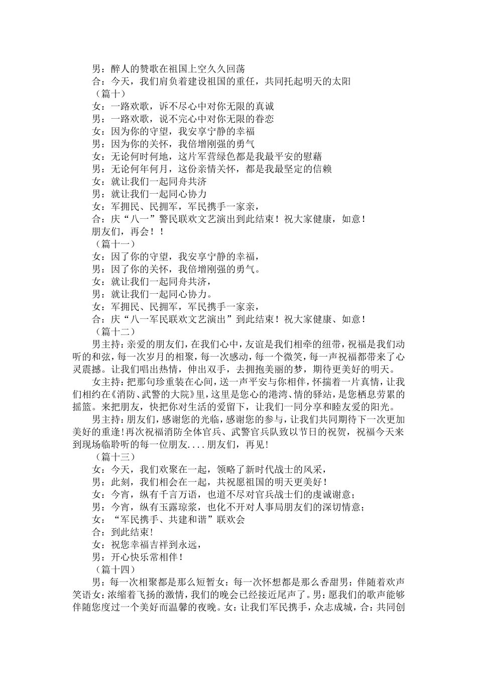 八一建军节主持人结束语大全(16篇)-精选模板_第3页