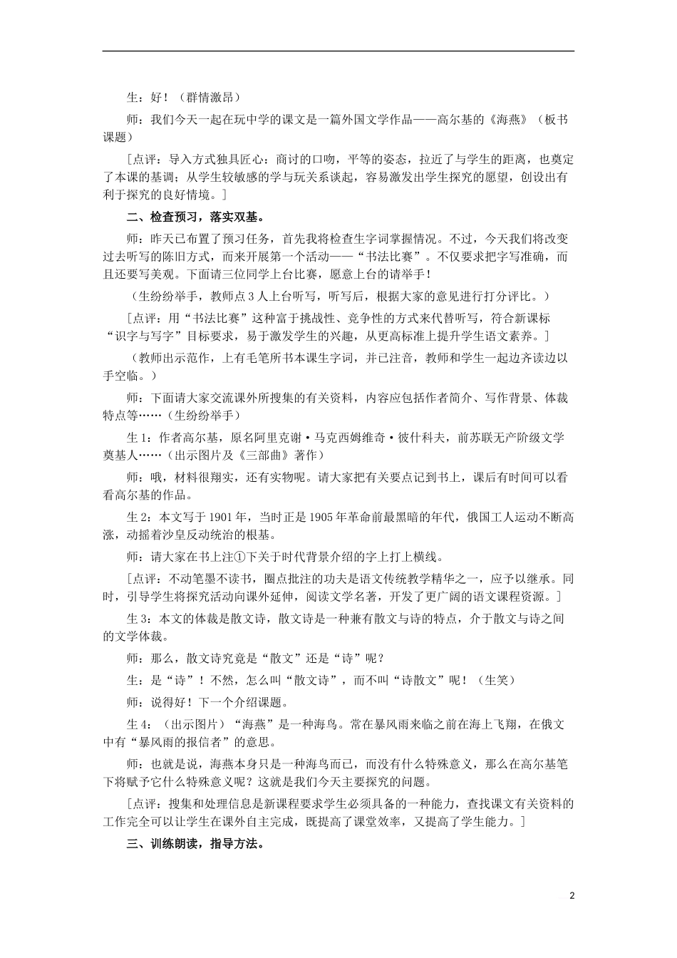 八年级语文下册-第二单元-第9课《海燕》教学实录-新人教版_第2页