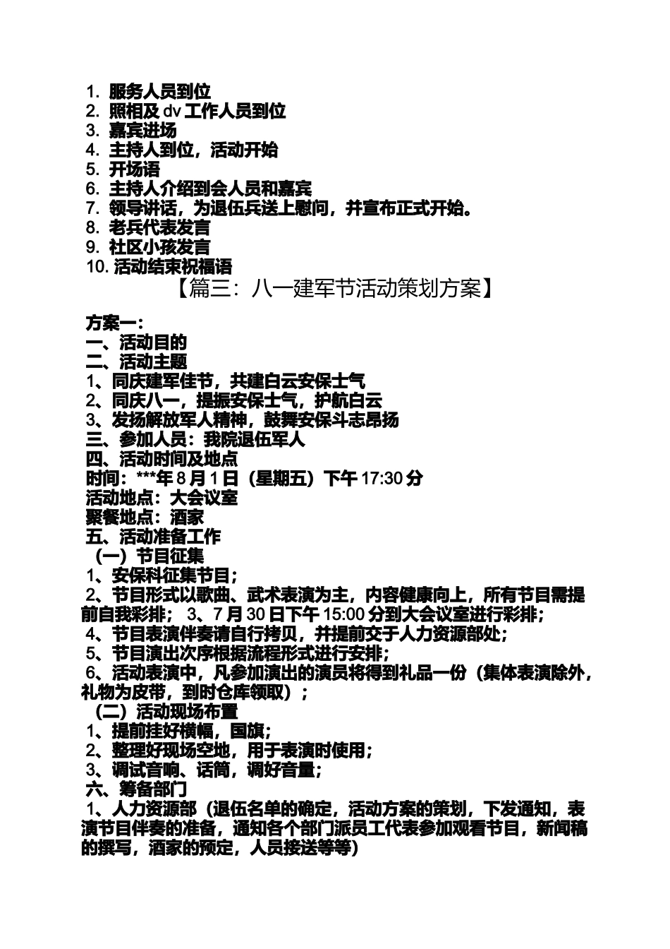 八一建军节座谈会活动方案_第3页