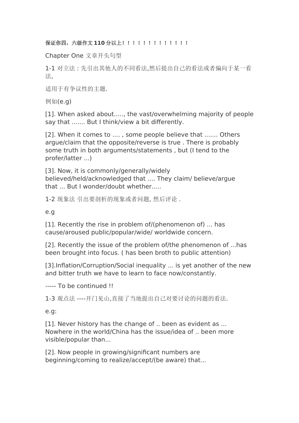 保证你英语四六级作文110分以上_第1页