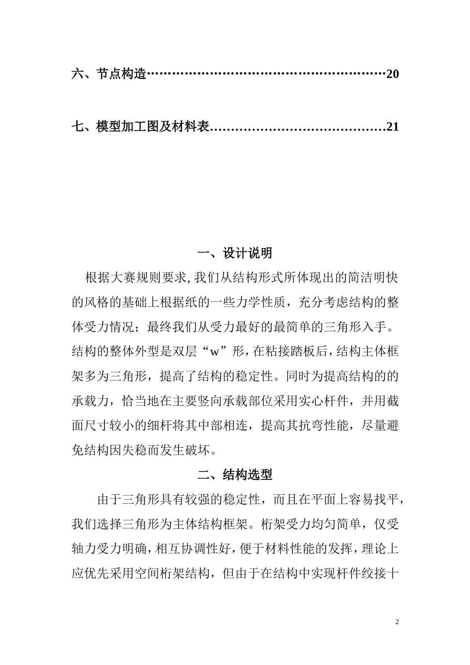 全国大学生结构设计大赛计算书_第3页