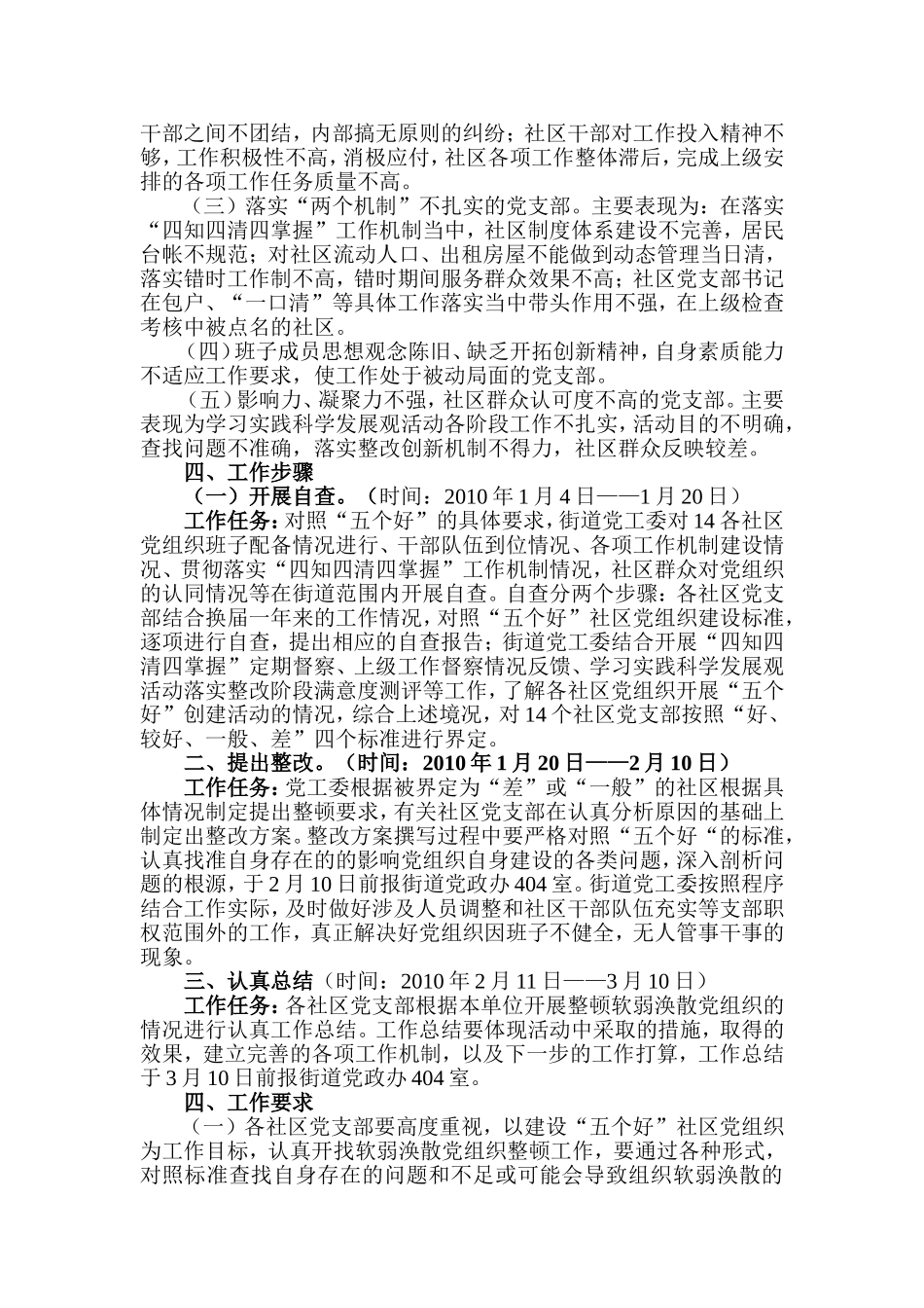 八一街道整顿软弱涣散党组织实施方案_第2页