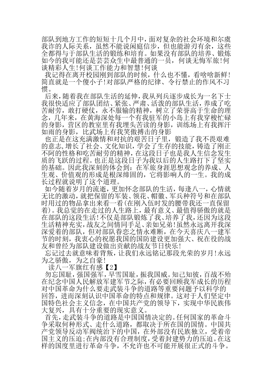 八一军旗红读后感600字-最新精选范文_第2页
