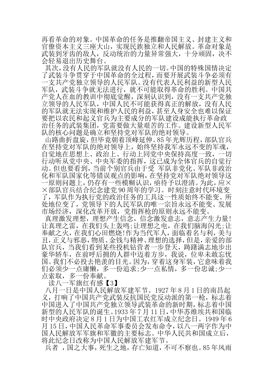八一军旗红读后感600字-最新精选范文_第3页
