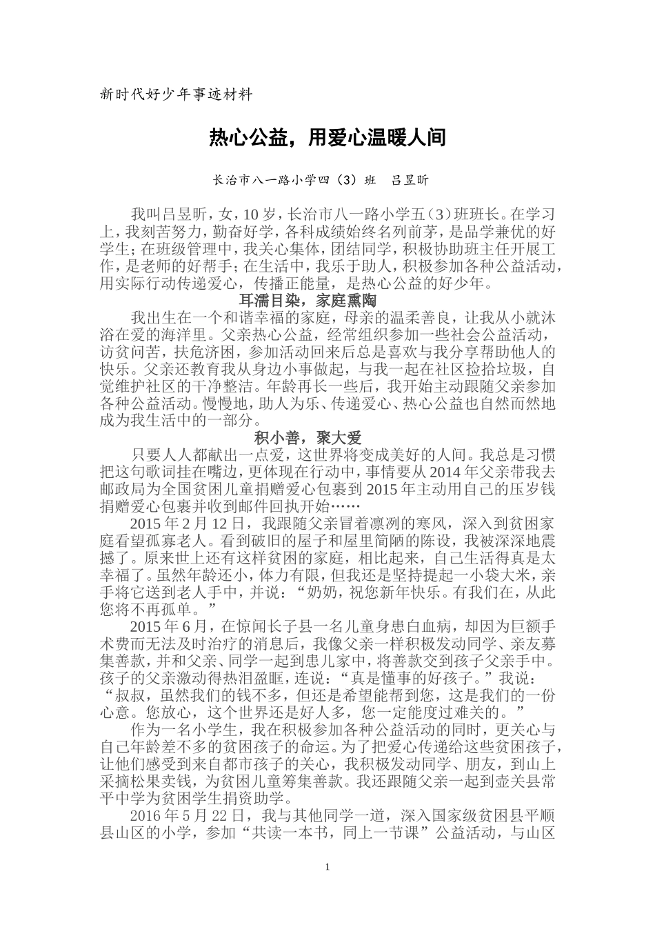 八一路小学--新时代好少年_第1页