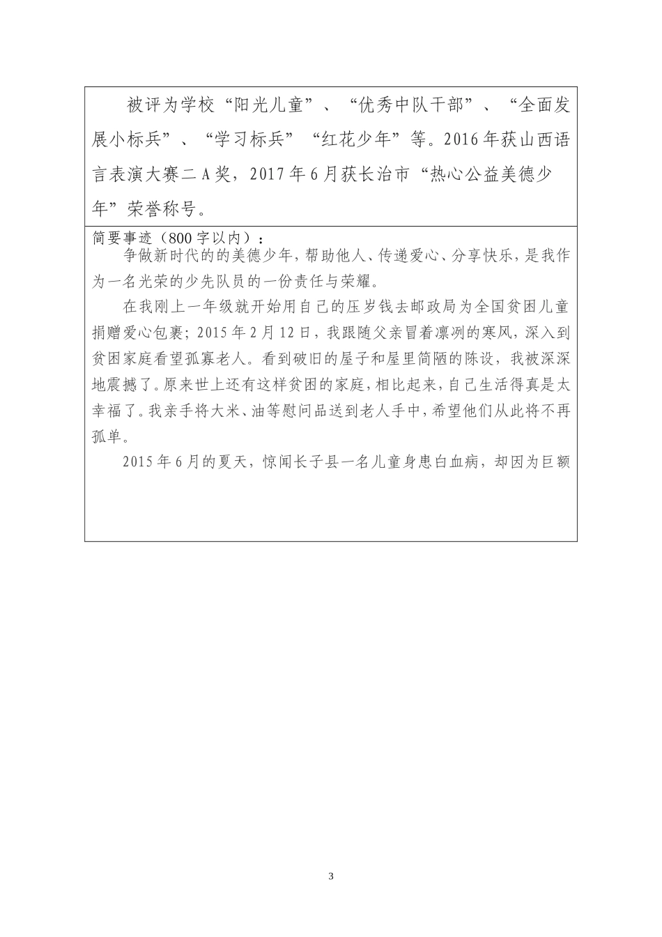 八一路小学--新时代好少年_第3页