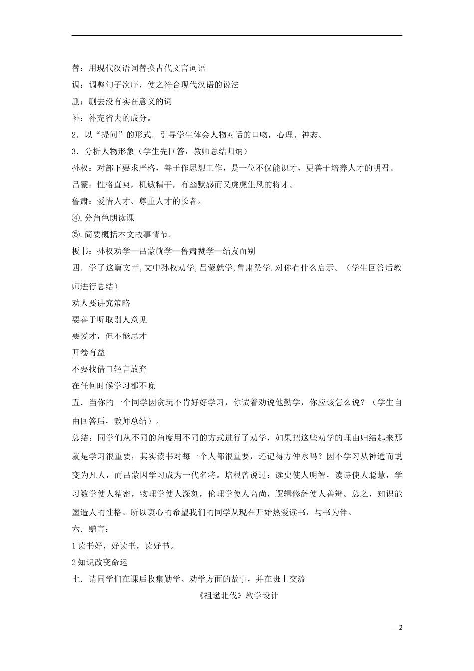 八年级语文下册-第六单元-21《古文二则》教学设计-语文版_第2页