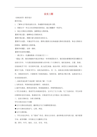 八年级语文下册-第六单元-21《古文二则》教学设计-语文版
