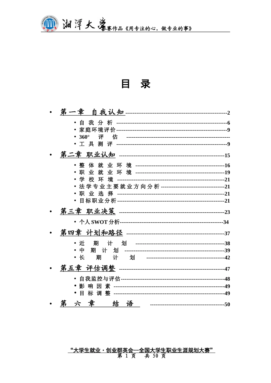 全国大学生职业生涯规划大赛作品_第2页