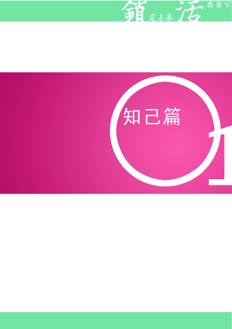 全国大学生职业生涯规划大赛作品_第3页