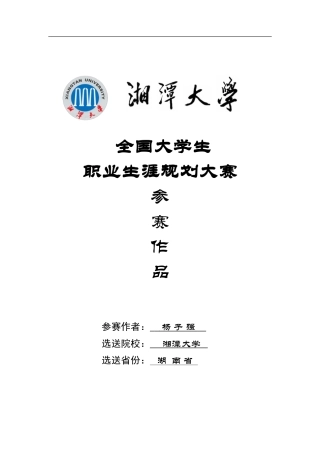 全国大学生职业生涯规划大赛作品