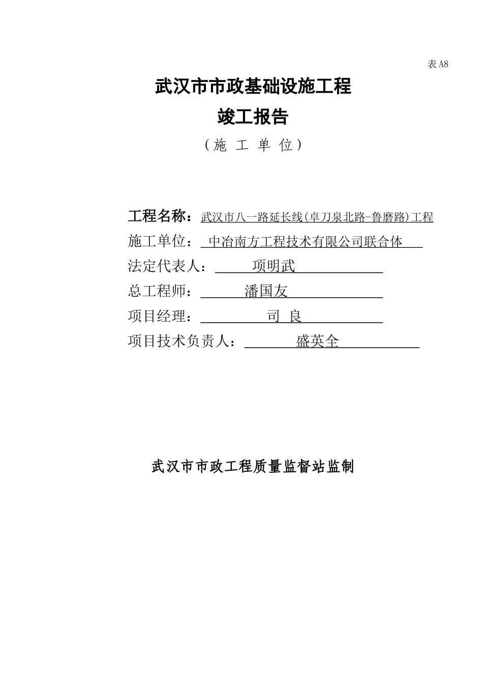 八一路延长线中冶南方竣工报告_第1页