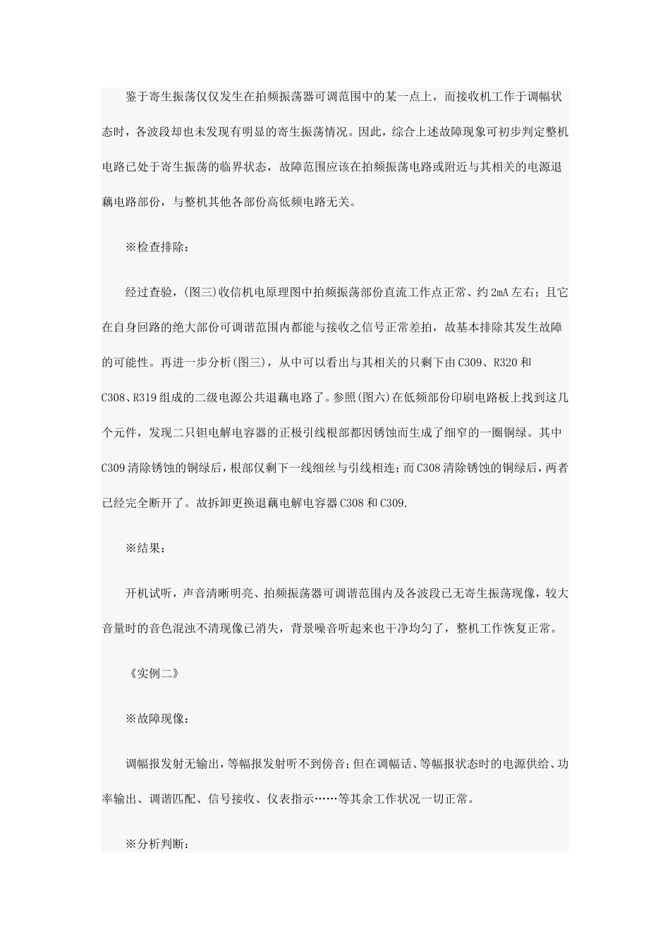 八一小型(B)电台的检修与维护实例_第2页