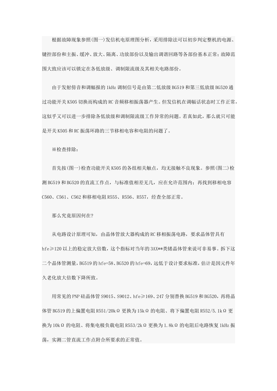 八一小型(B)电台的检修与维护实例_第3页