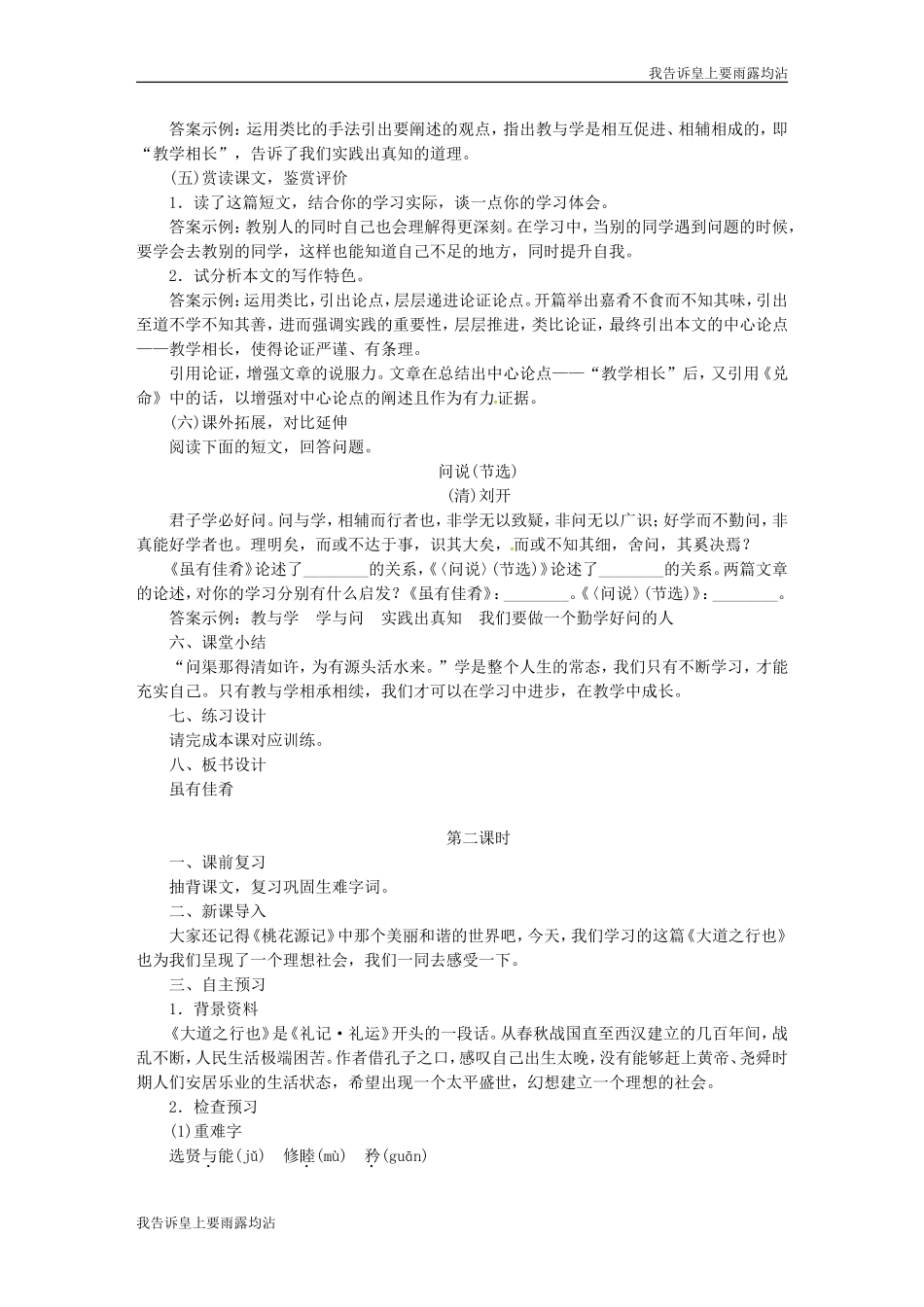 八年级语文下册第六单元礼记二则教案新人教版2_第3页