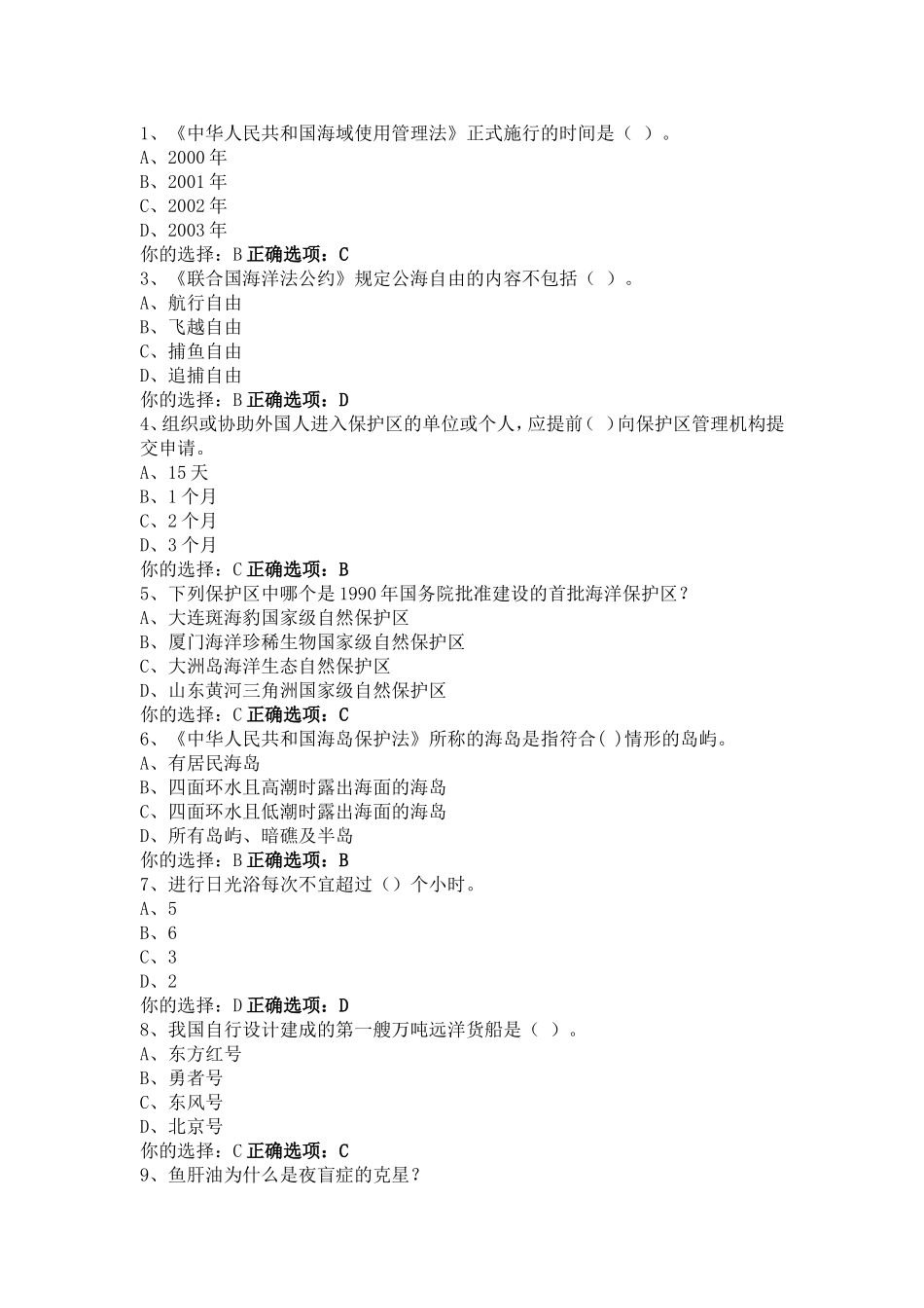 全国大中学生海洋知识竞赛题库_第1页