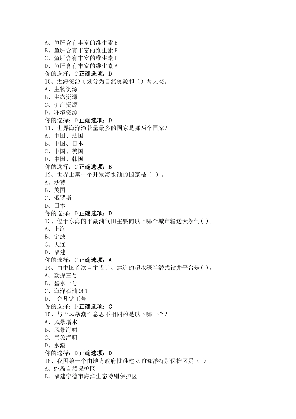 全国大中学生海洋知识竞赛题库_第2页