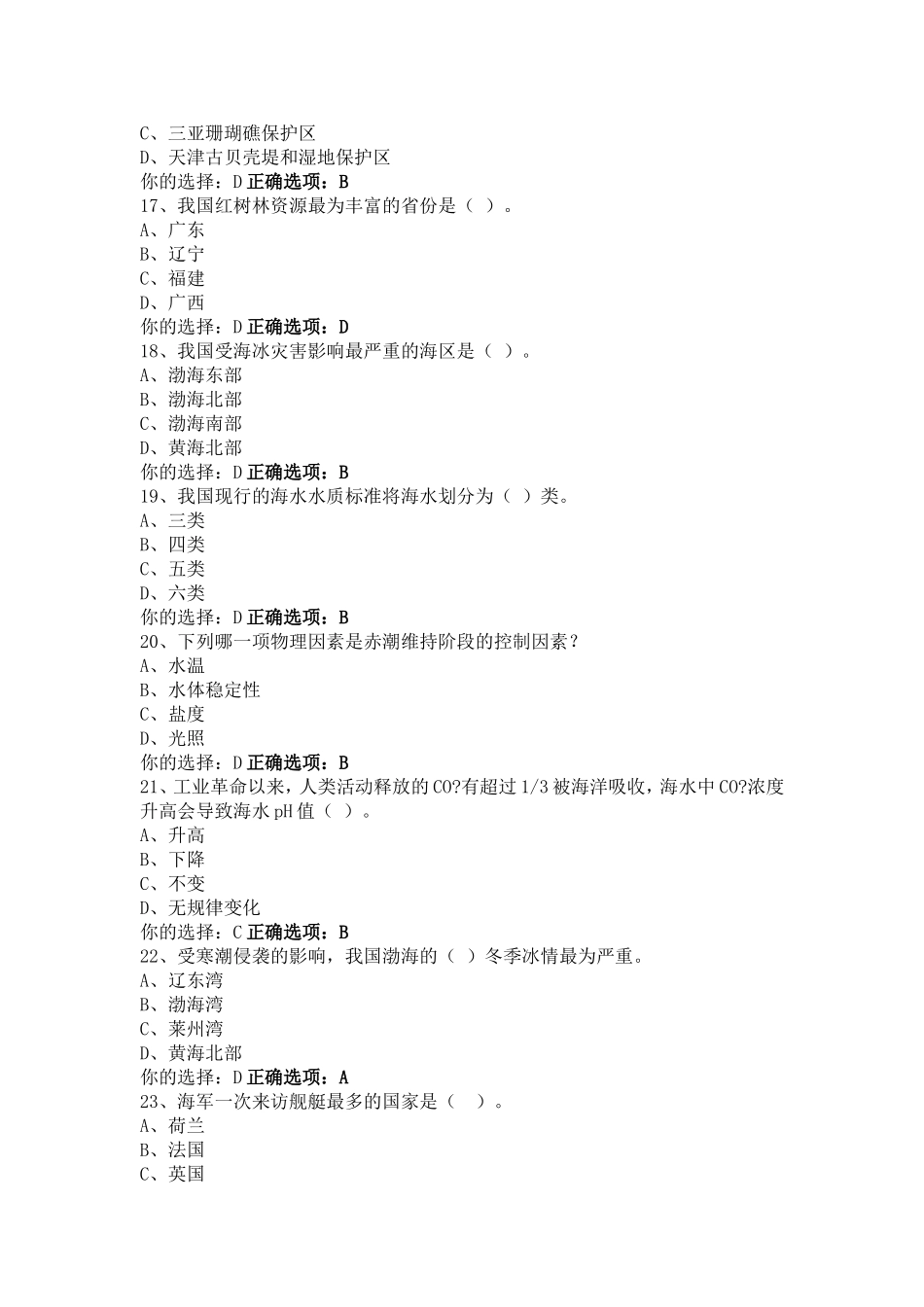 全国大中学生海洋知识竞赛题库_第3页