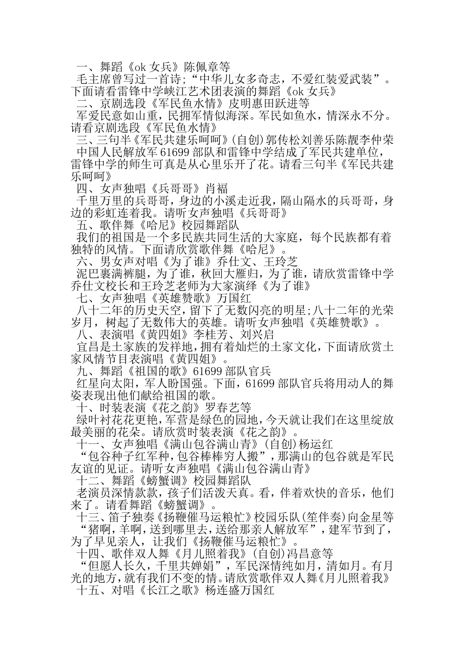 八一-拥军联欢演出节目串词-2019年精选范文_第2页