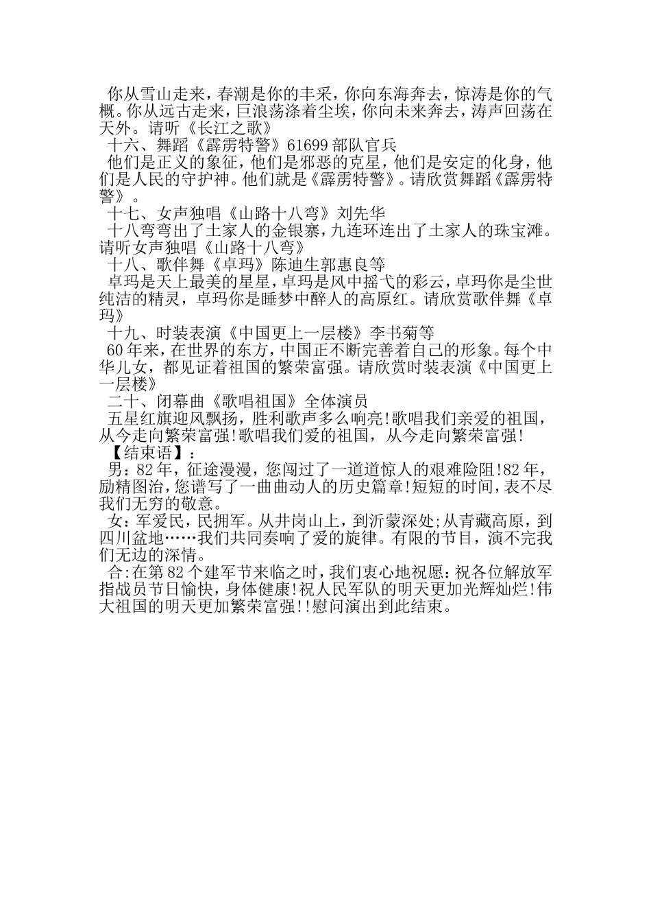 八一-拥军联欢演出节目串词-2019年精选范文_第3页