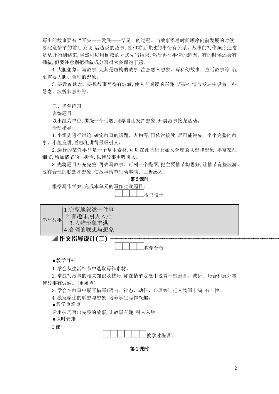 八年级语文下册第六单元写作学写故事学案设计新人教版_第2页