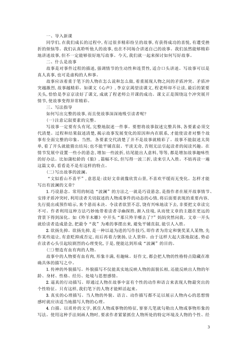 八年级语文下册第六单元写作学写故事学案设计新人教版_第3页