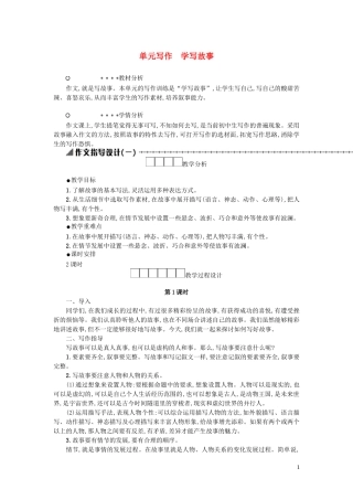 八年级语文下册第六单元写作学写故事学案设计新人教版
