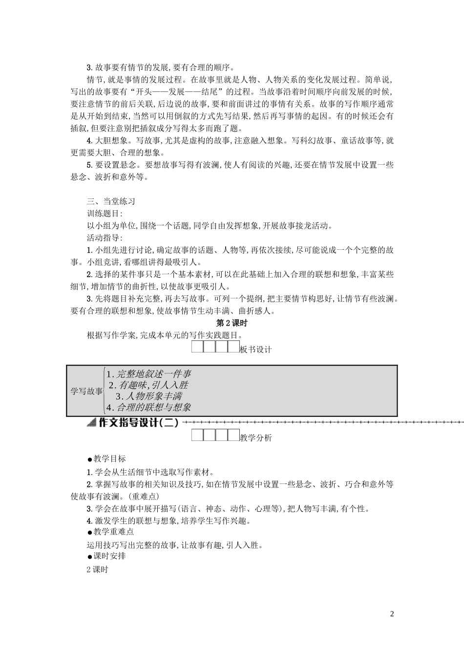 八年级语文下册第六单元写作学写故事学案设计新人教版20181226166_第2页